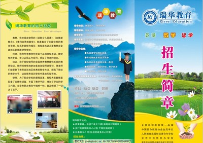学校三折页