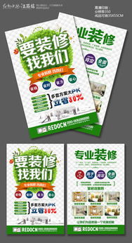 匠心筑家，品质如铭——从一张装修宣传单看设计的力量