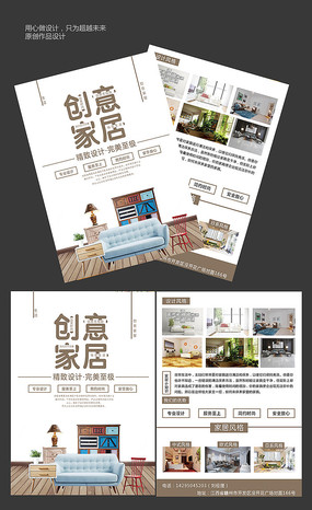 时尚家居宣传单 焕新生活，点亮每一个空间