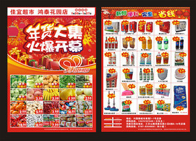鲜惠超市秋季特惠——您的每日新鲜首选